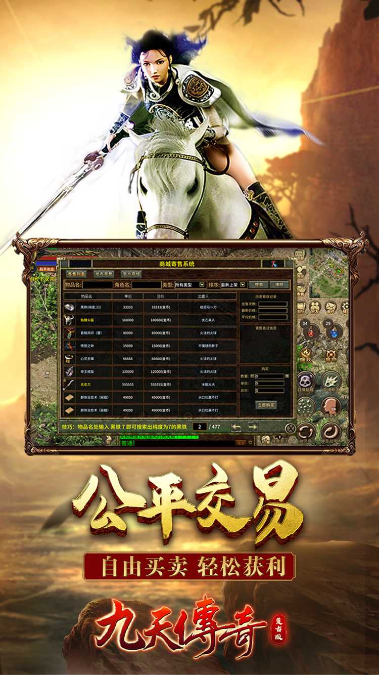 九天传奇（传奇3老板服）