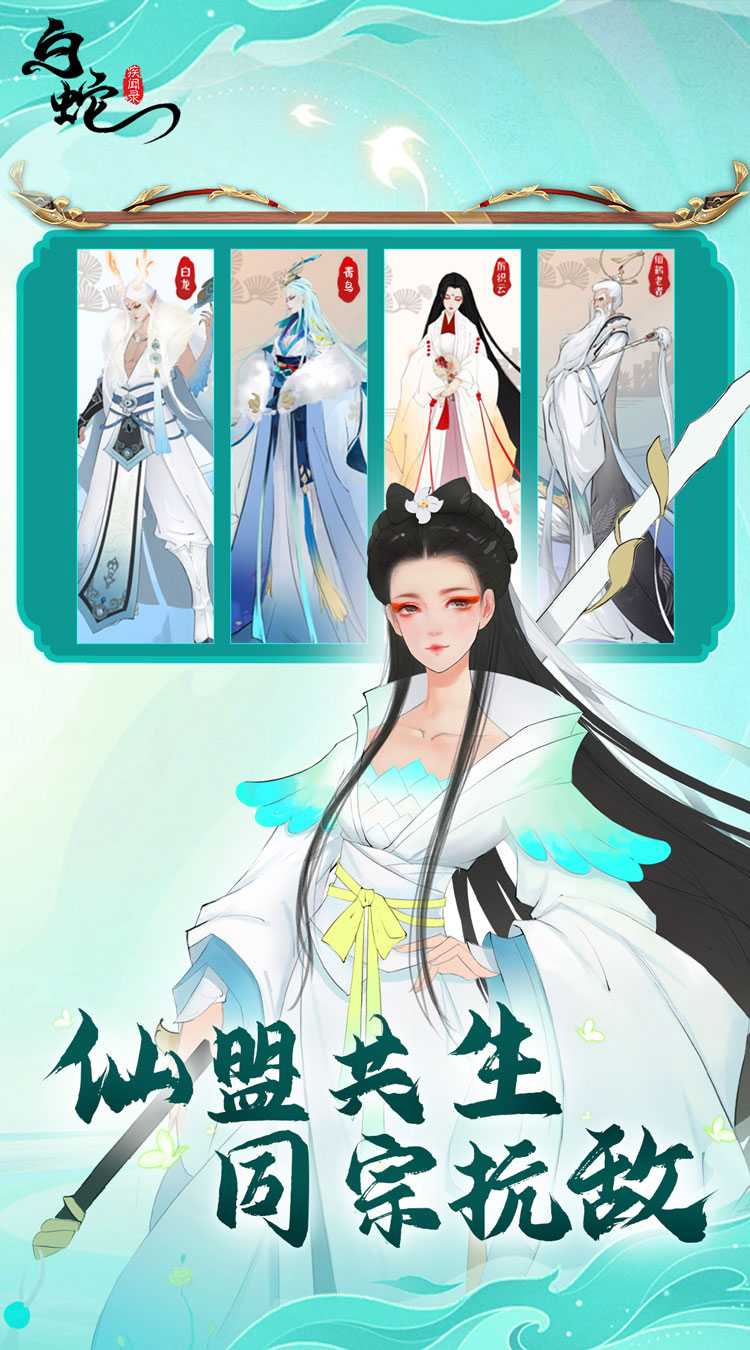 白蛇疾闻录（官方正版）