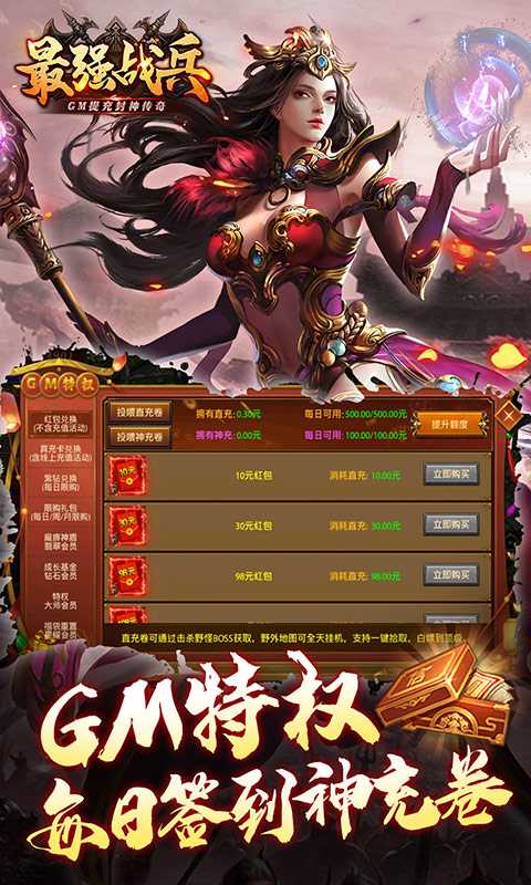 最强战兵（GM提充封神传奇）