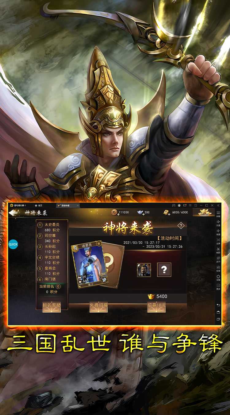 三国online（送名将SR）