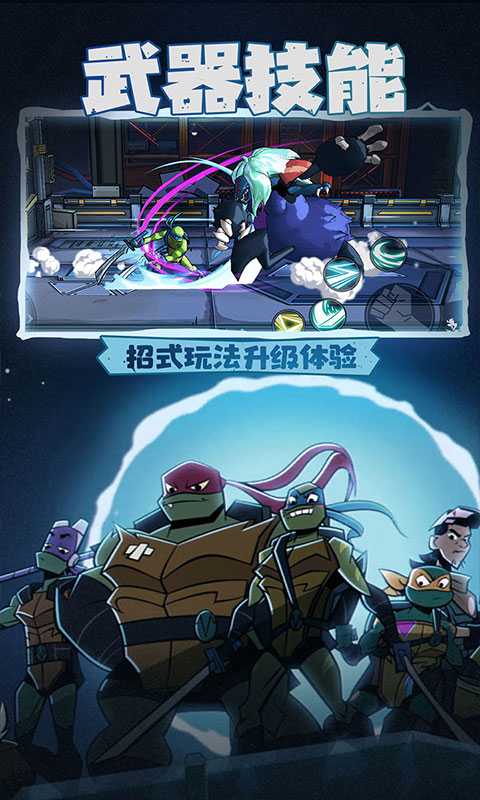 忍者龟：归来（正版授权唤醒童年）
