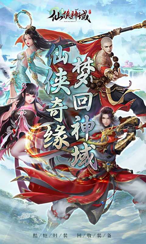 仙侠神域（严选）