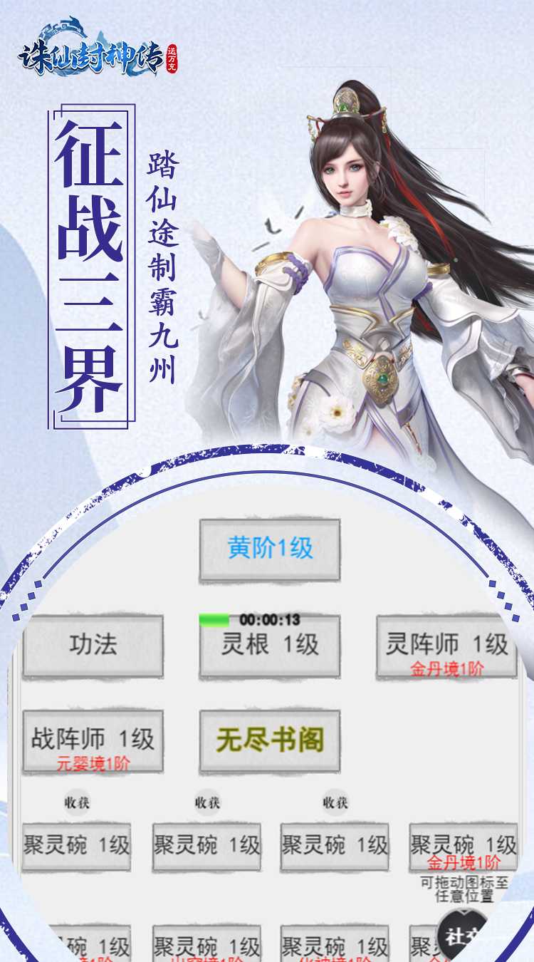 诛仙封神传（凡人修真无限版）