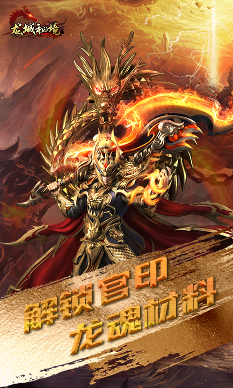 龙城秘境（吞噬星空）