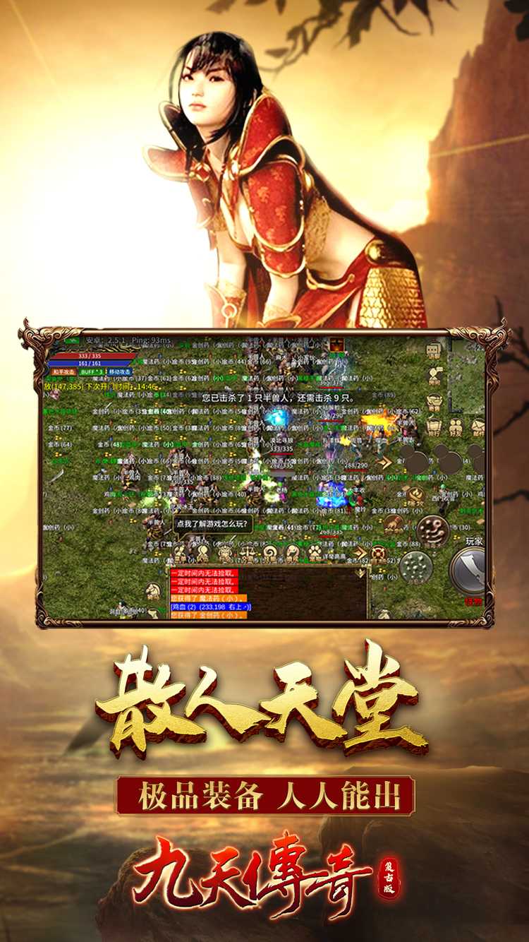 九天传奇（传奇3老板服）