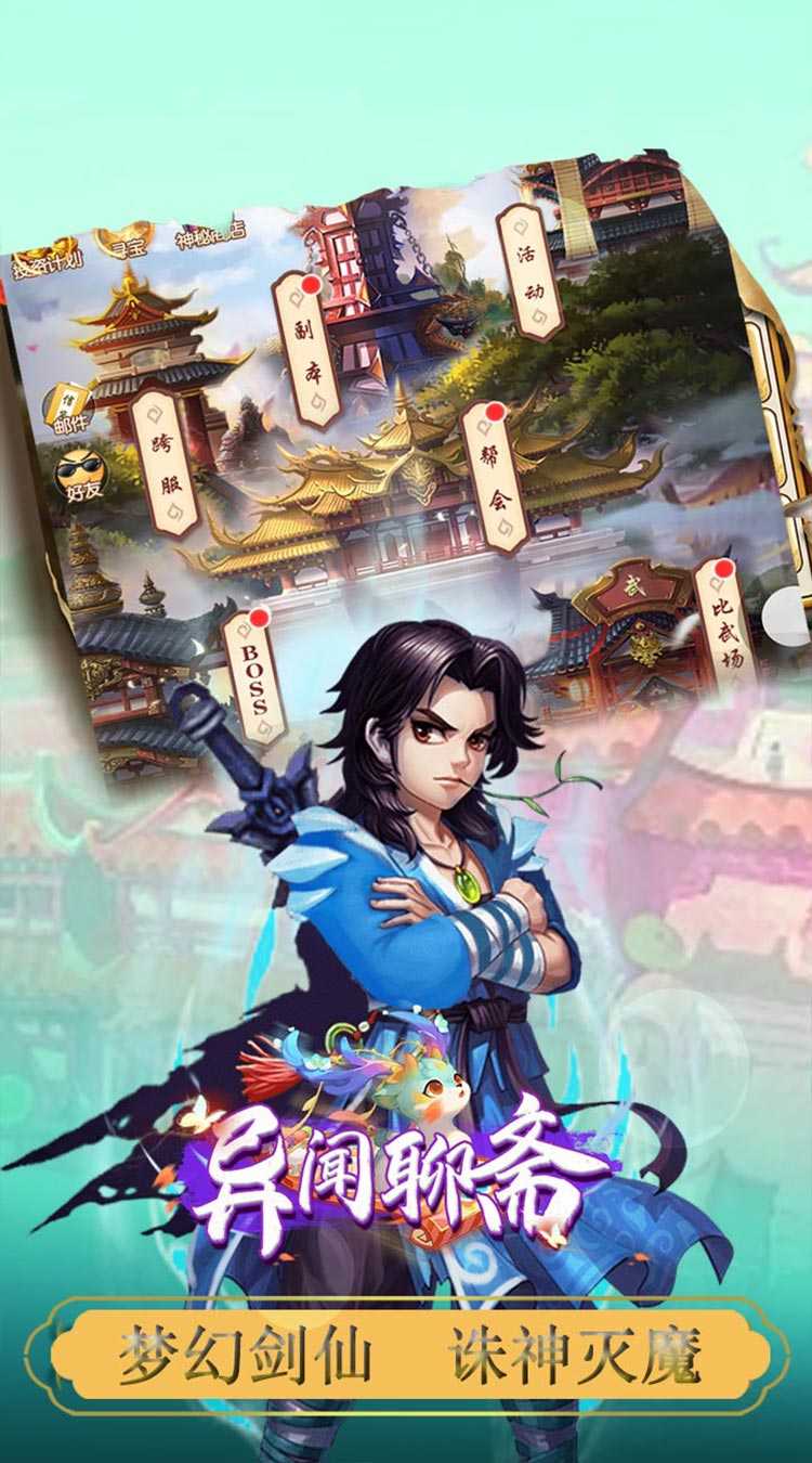 异闻聊斋（无限资源）