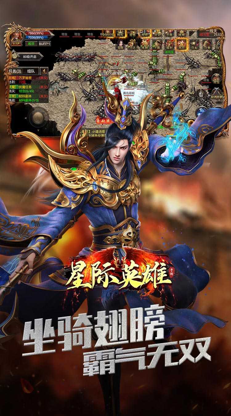 星际英雄（内置充值折扣）