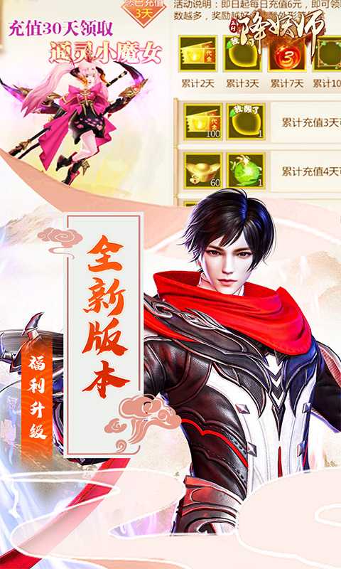 五行降妖师（冲级领豪礼）