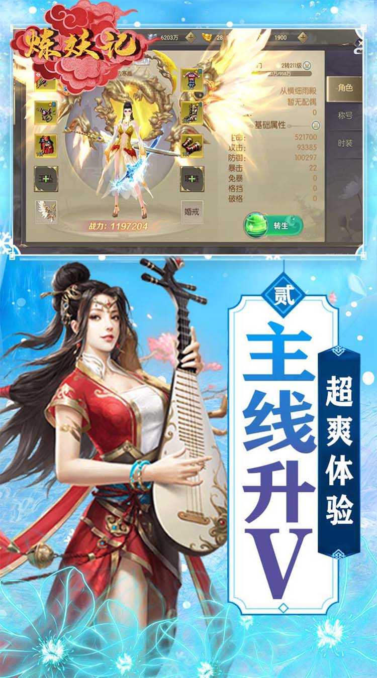 炼妖记（免费送充值）