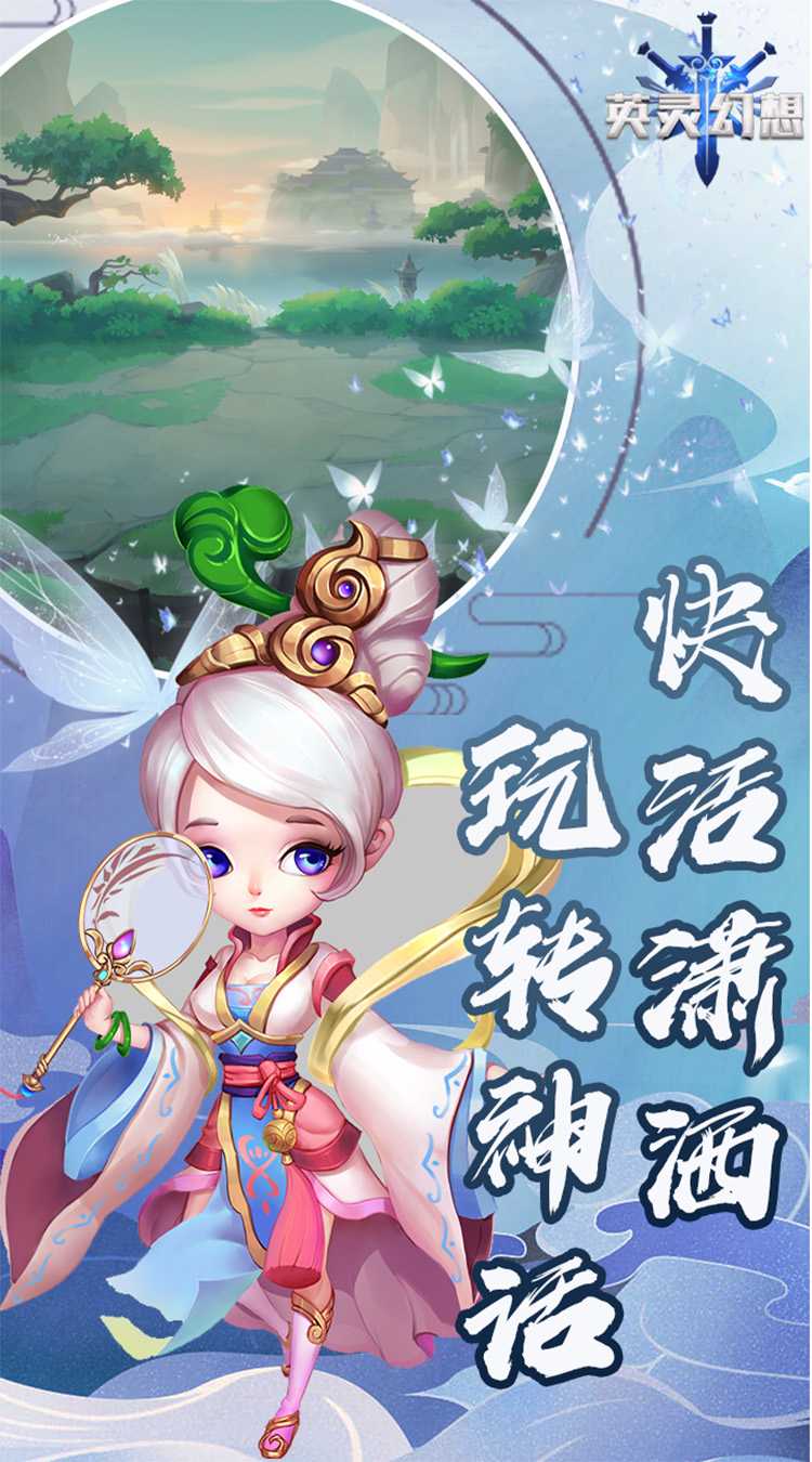 英灵幻想（唯美仙侠）