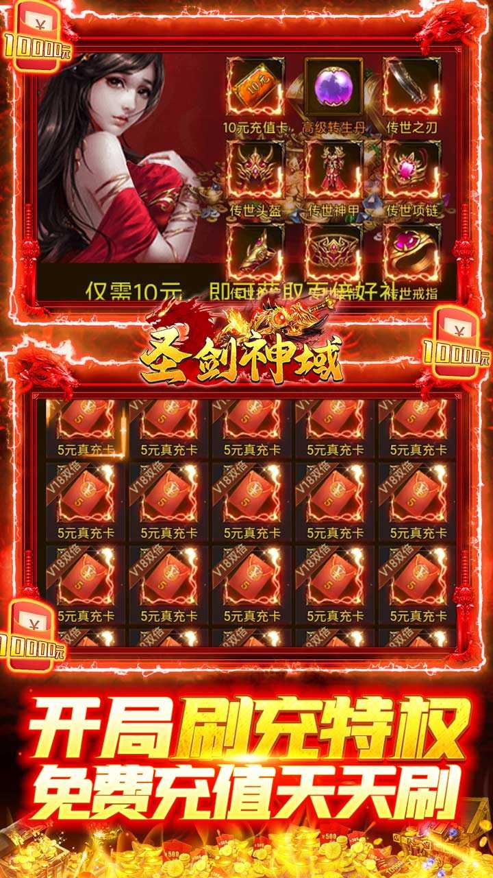 圣剑神域（GM无限充值工具）