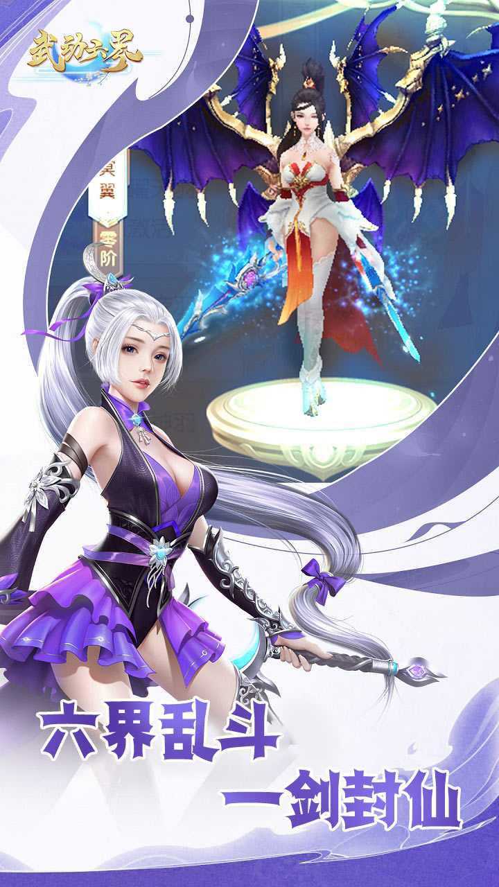 武动六界（无限送648）