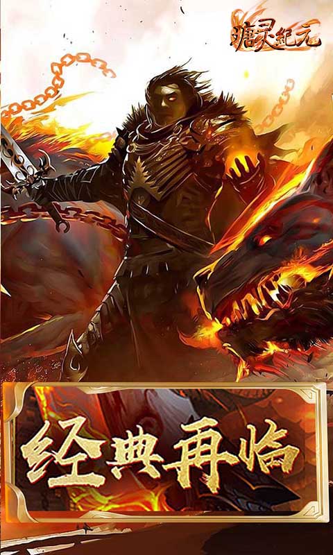 瑭灵纪元（全新单职）