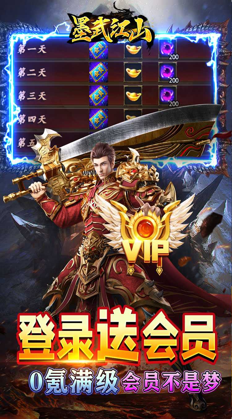 墨武江山（万倍超爆神器）