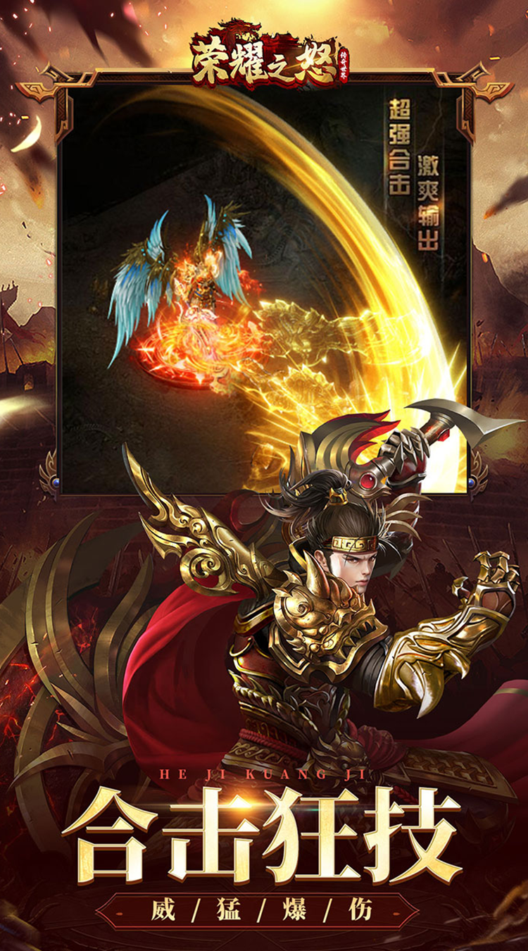 荣耀之怒H5（登录送神器）