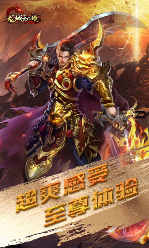 龙城秘境（吞噬星空）
