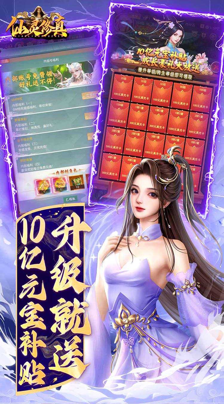 仙灵修真（GM特权刷充）