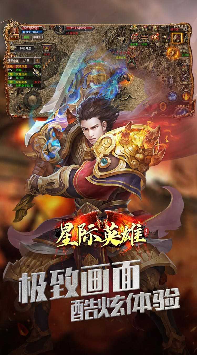 星际英雄（内置充值折扣）