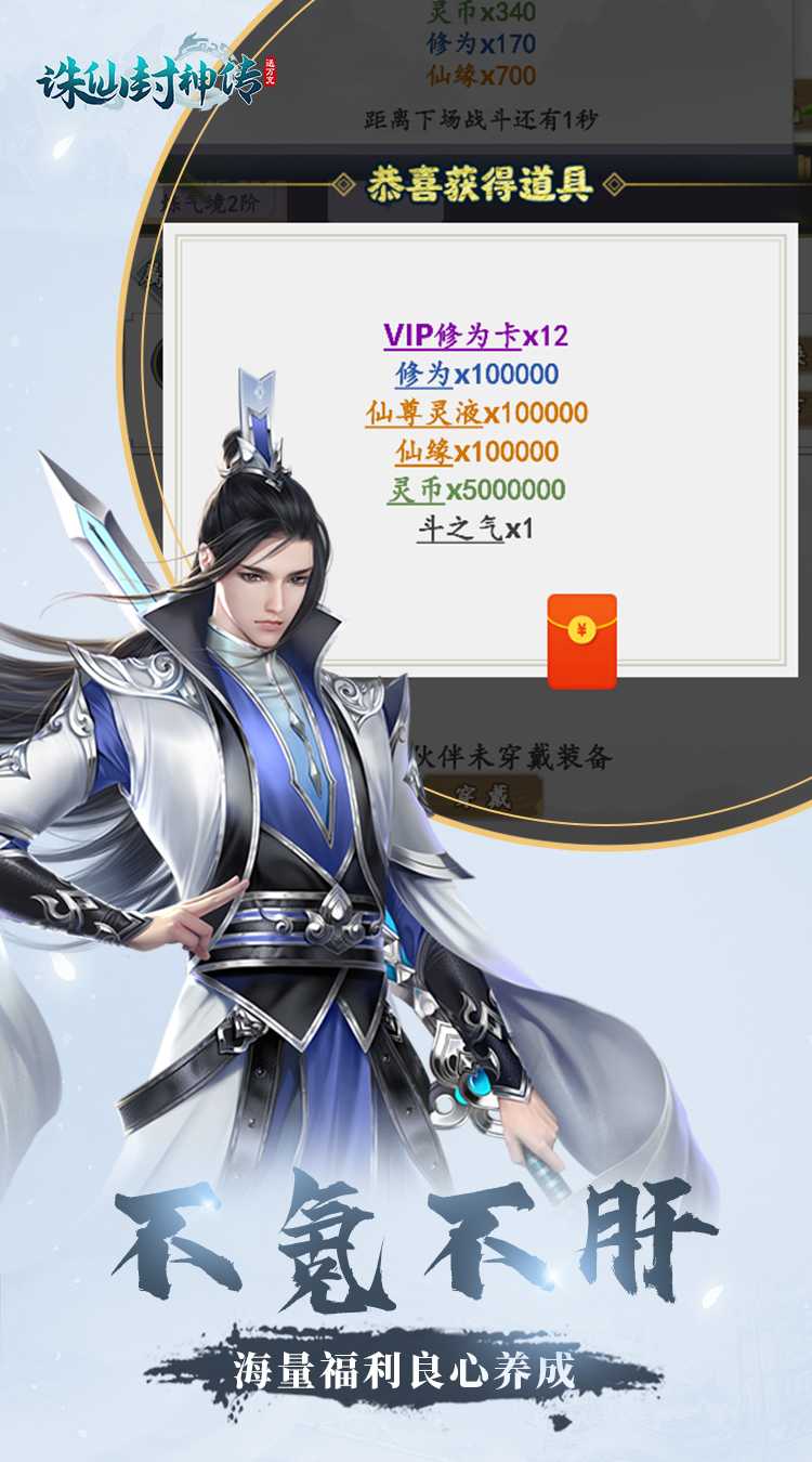 诛仙封神传（文字修真无限版）