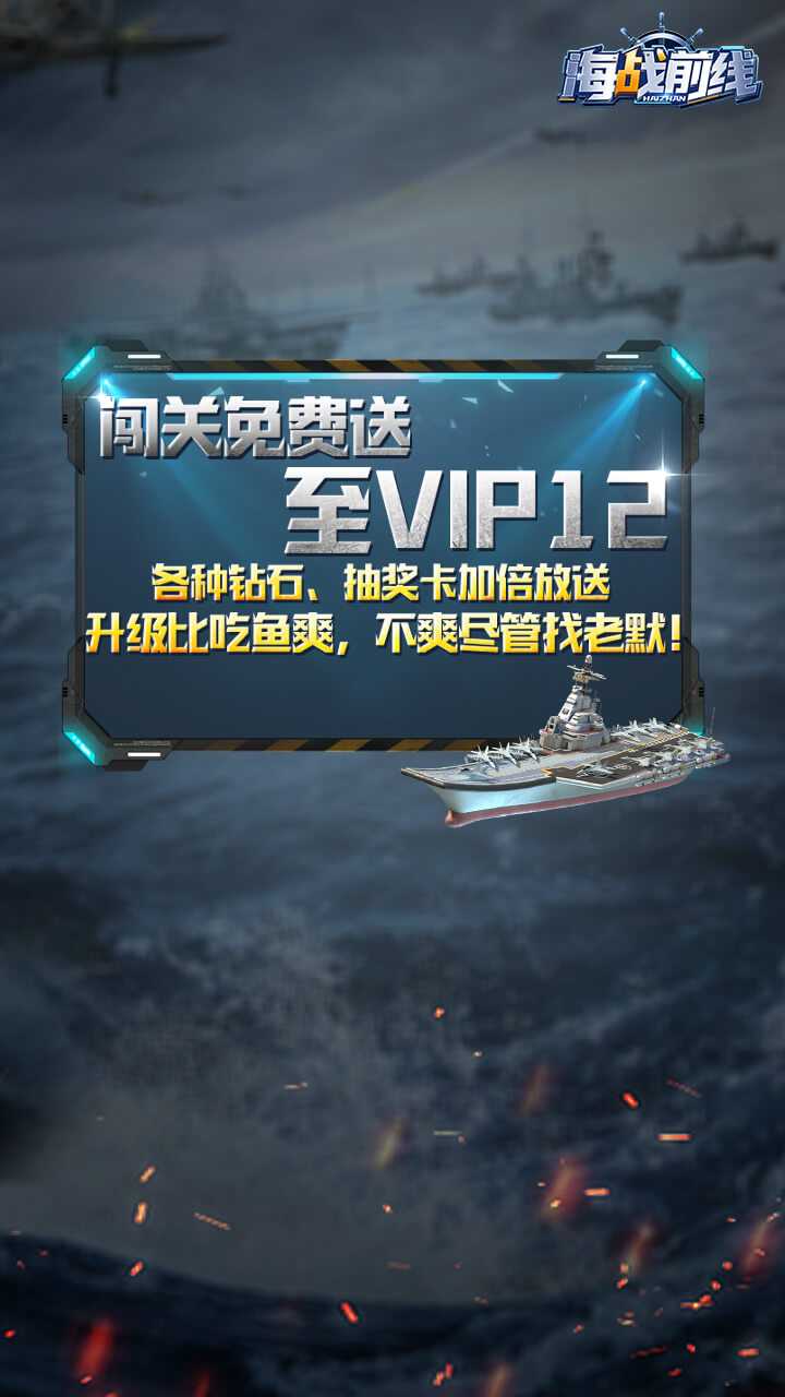 海战前线