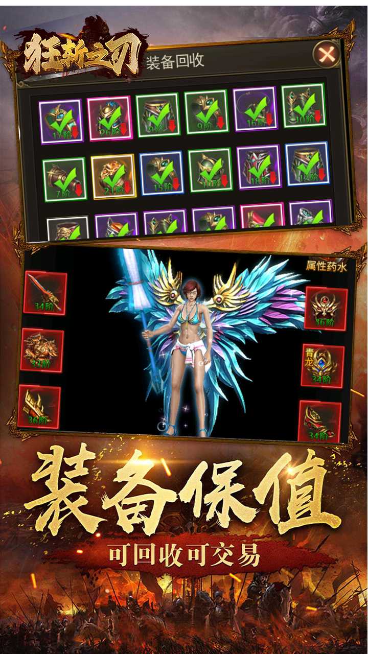 狂斩之刃