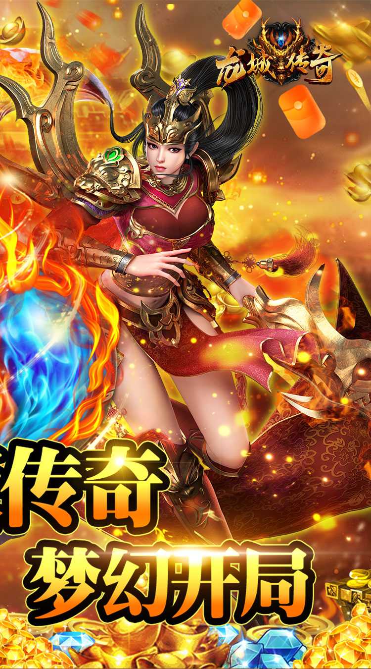 龙城传奇（重回经典）