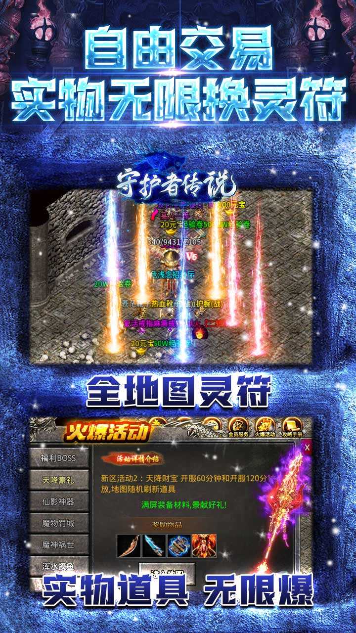 守护者传说（新冰雪无限灵符）