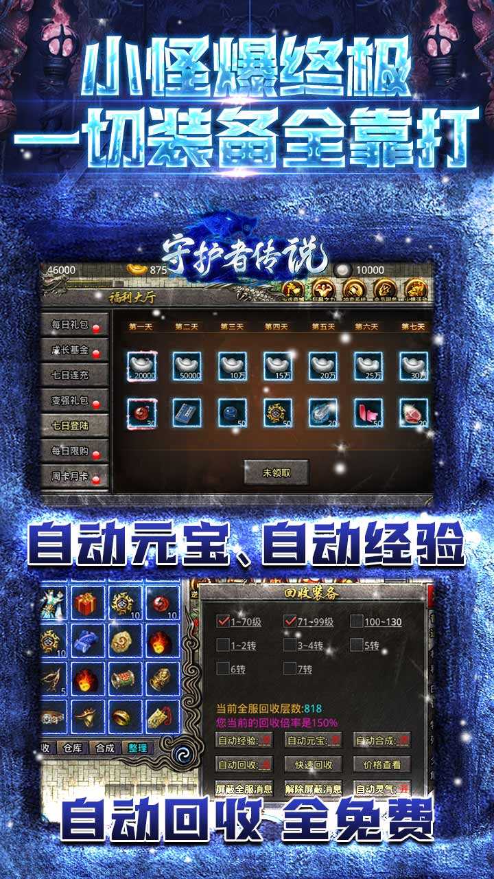 守护者传说（新冰雪无限灵符）