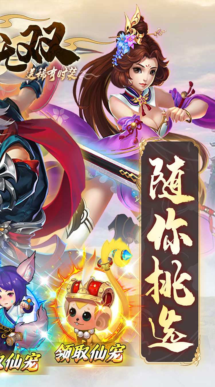 主宰无双（送稀有时装）