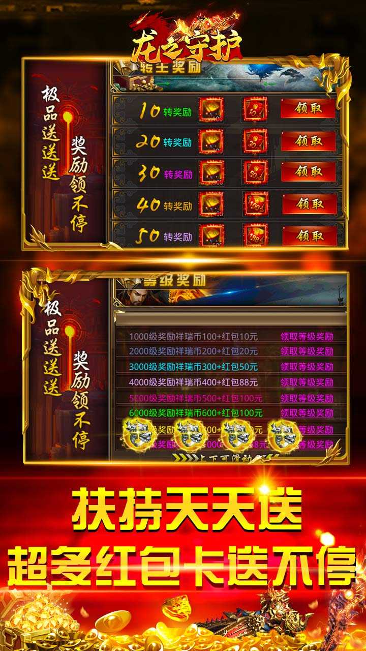 龙之守护（亿切高爆超超变）