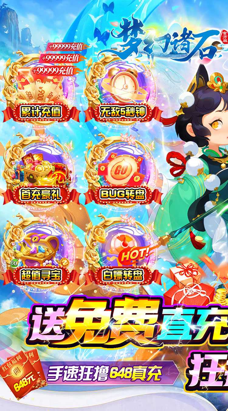梦幻诸石官方版（直充无限刷）