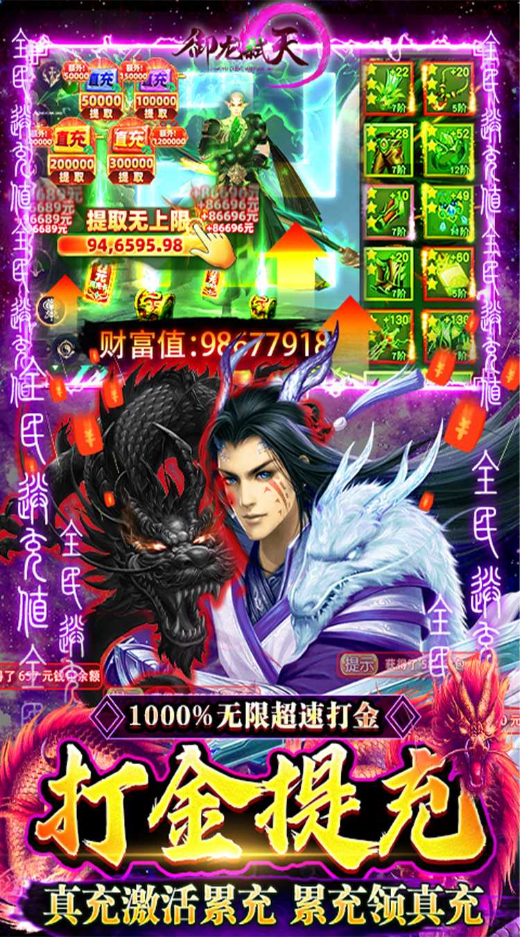 御龙弑天（免费直充版）