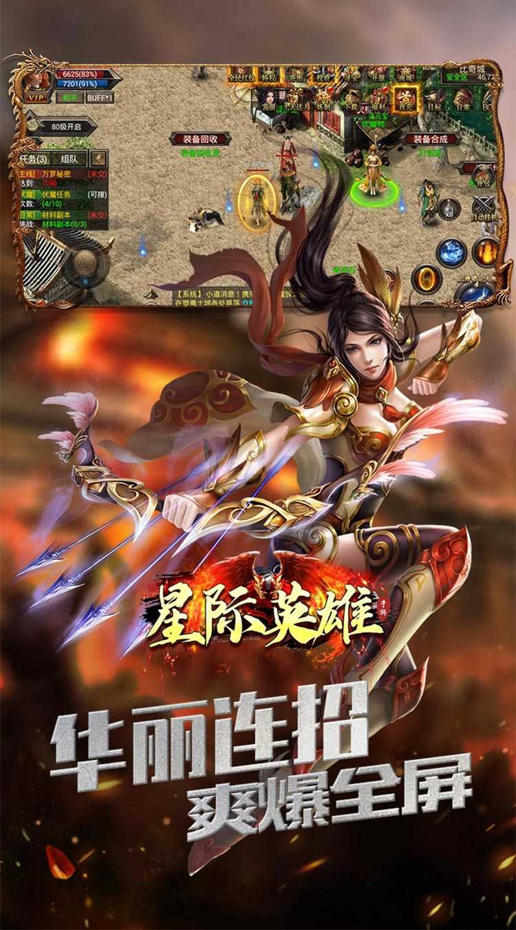 星际英雄（内置充值折扣）