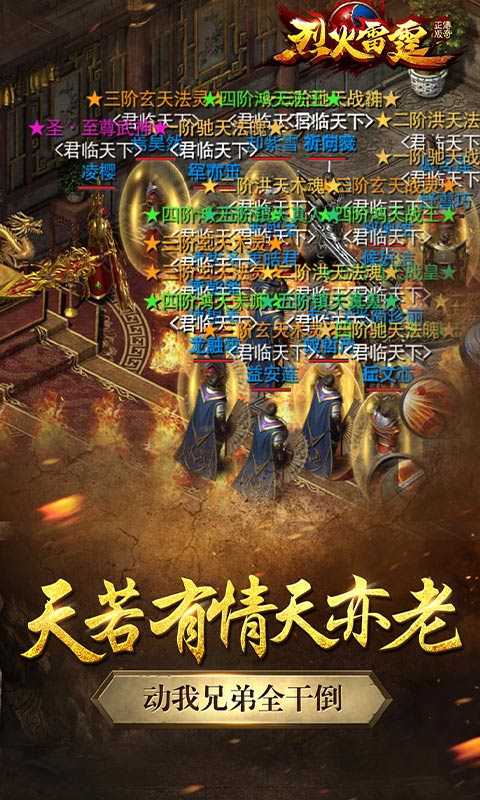 烈火雷霆