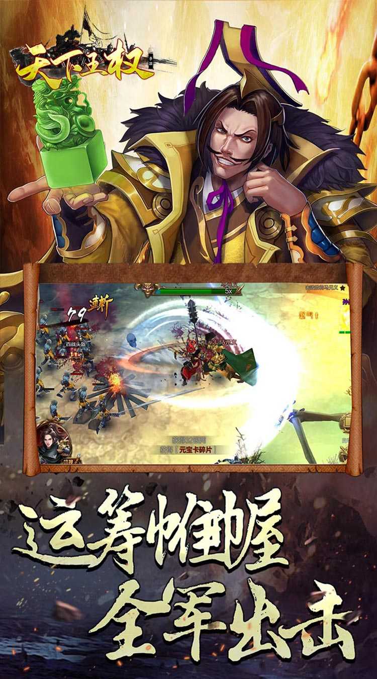 天下王权（高倍返利无限送）