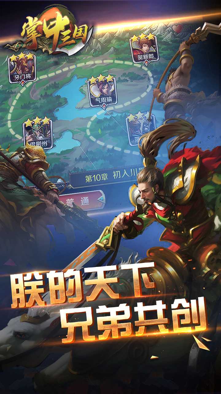 掌中三国（首续0.1折）