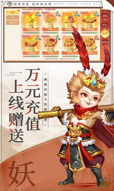 萌将春秋OL（送神兽凤鸾高返）