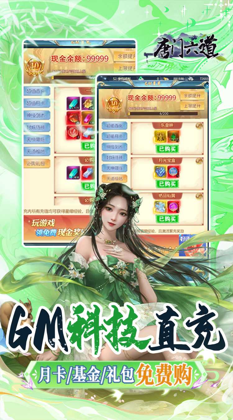 唐门六道（删档测试）