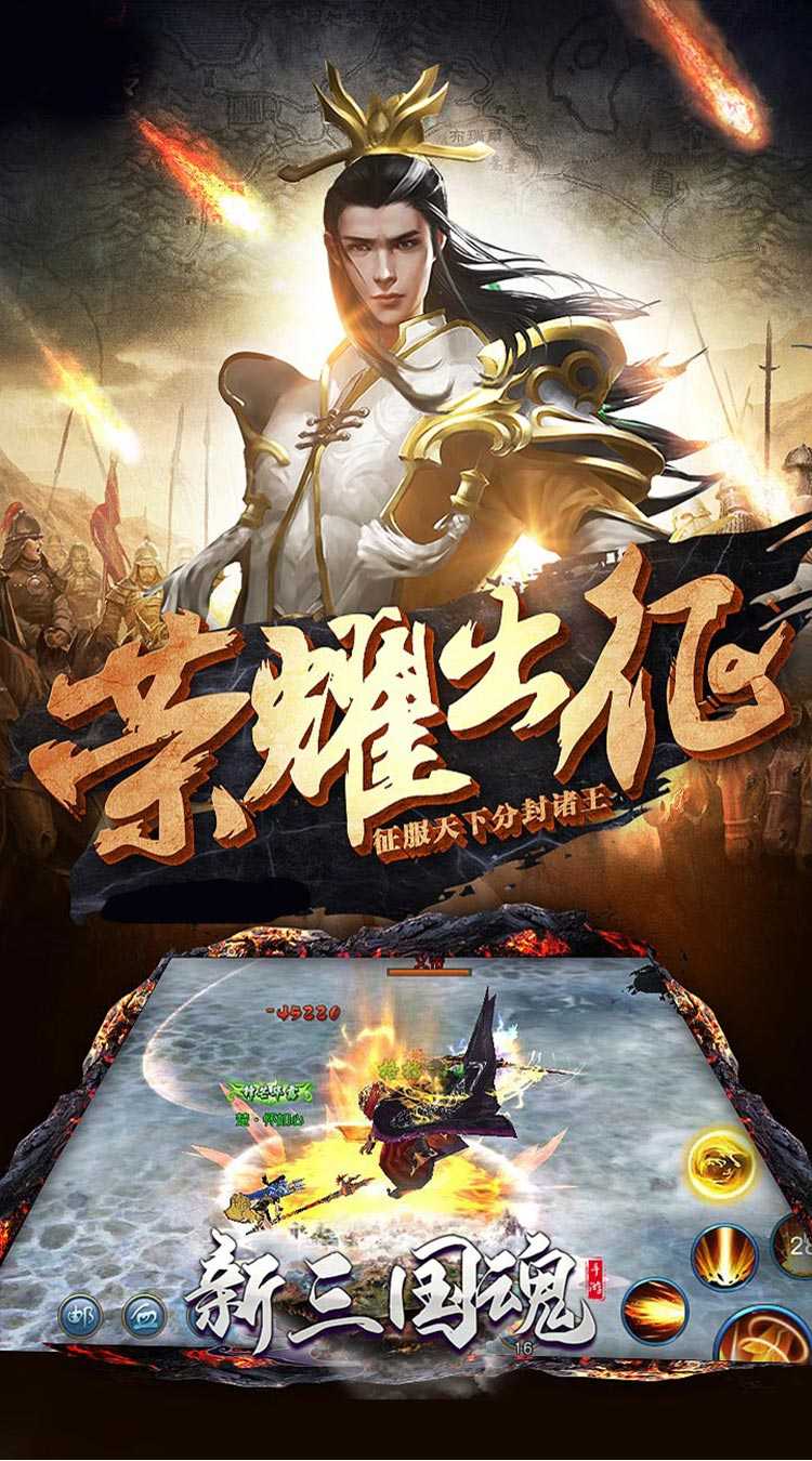 新三国魂（登录送神宠）