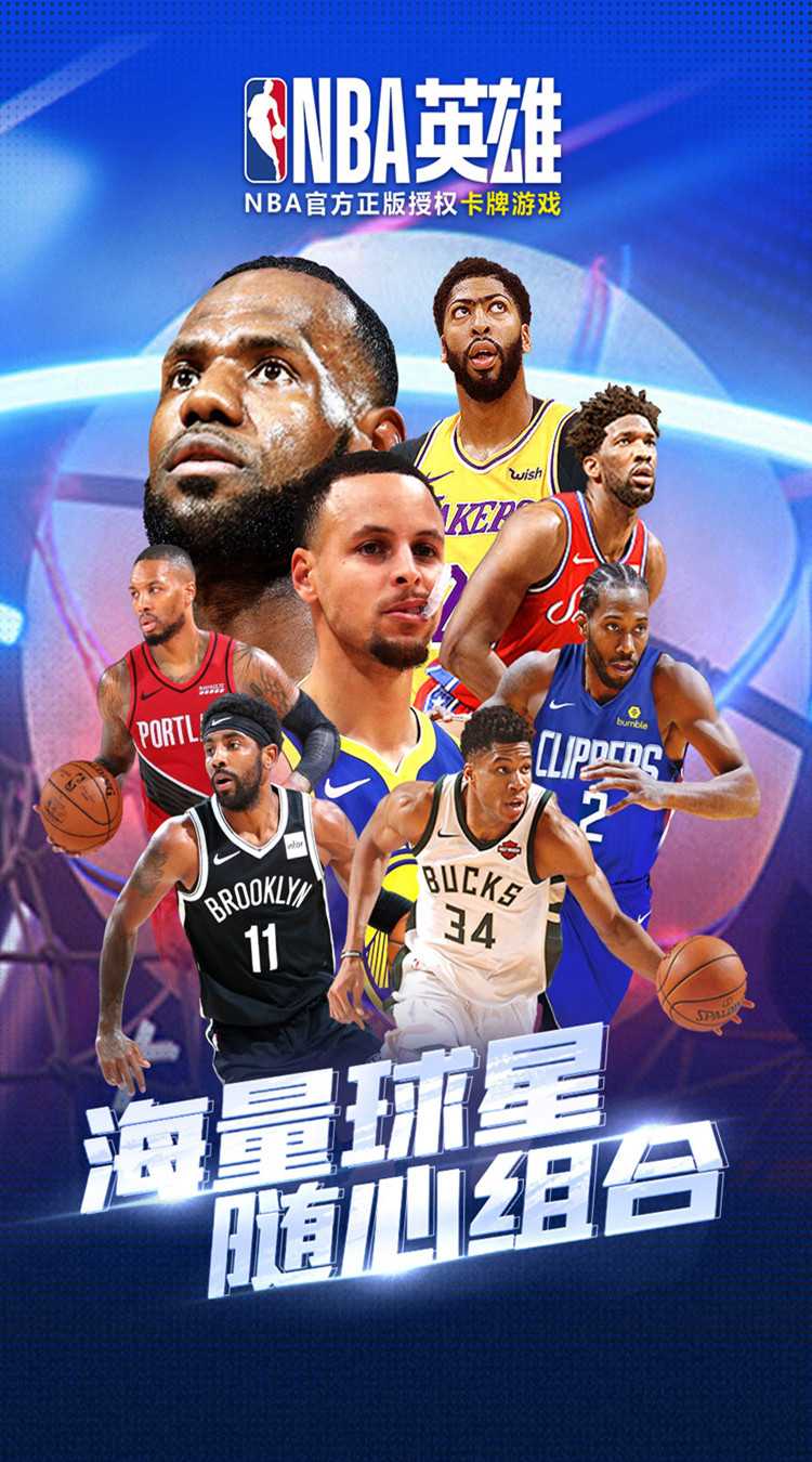 NBA英雄