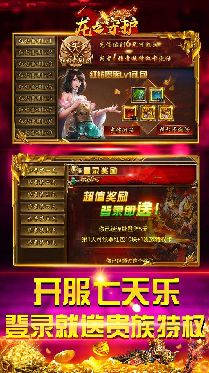 龙之守护（亿切高爆超超变）