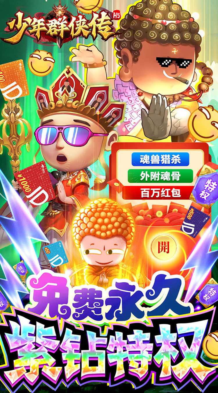 少年群侠传H5（无门槛京东卡）