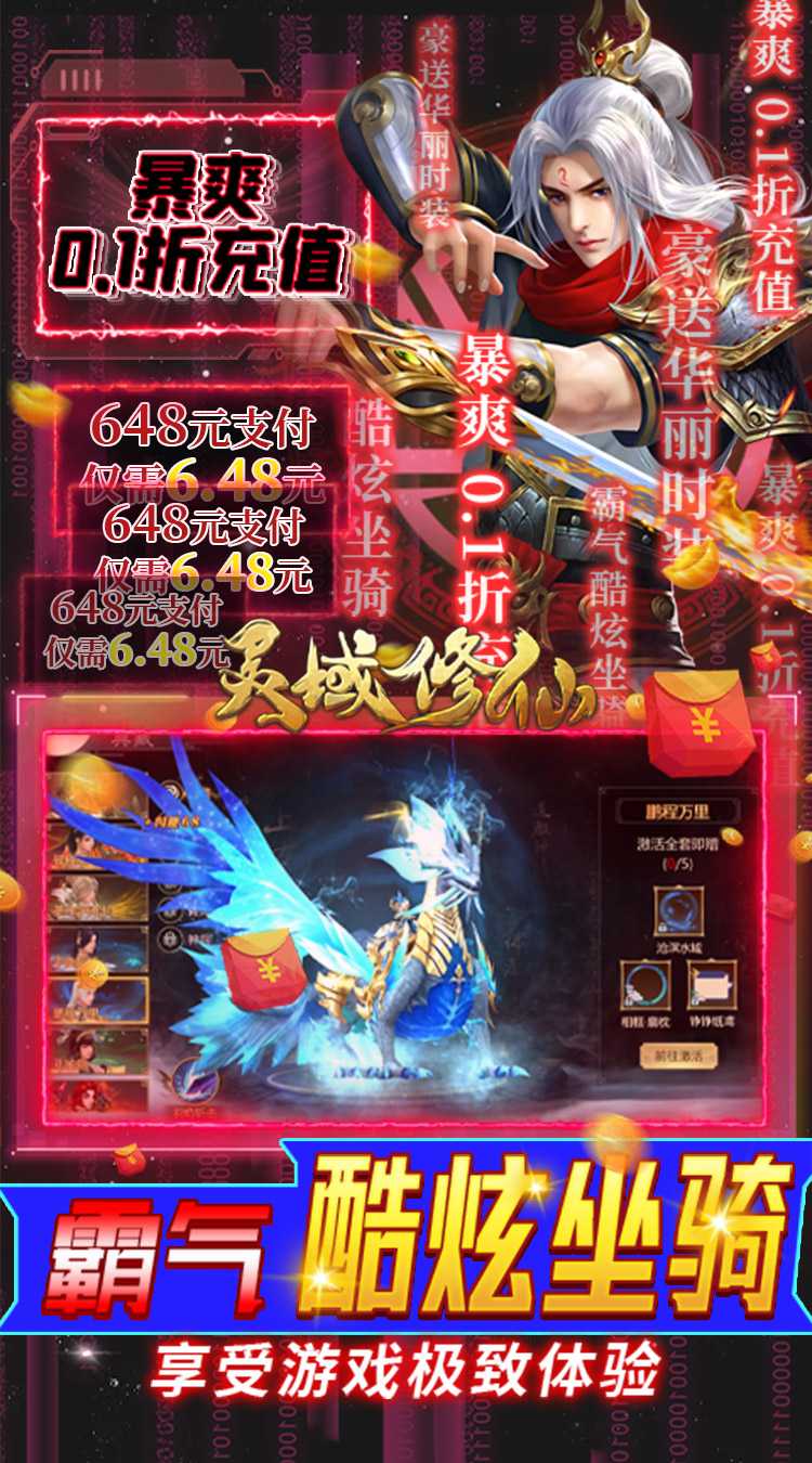 灵域修仙（0.1折无限充）