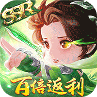 剑踪情缘（百倍返利送ssr）