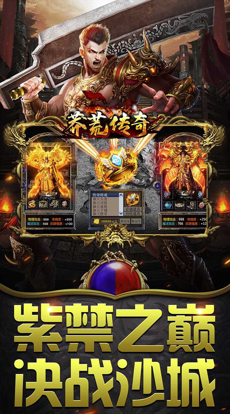 莽荒传奇（零元狂爆爆爆）