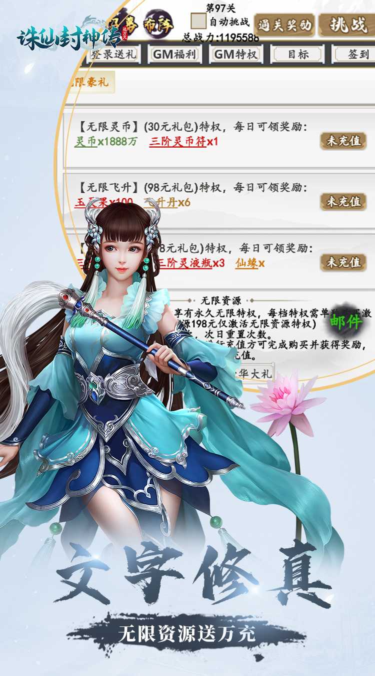 诛仙封神传（文字修真无限版）