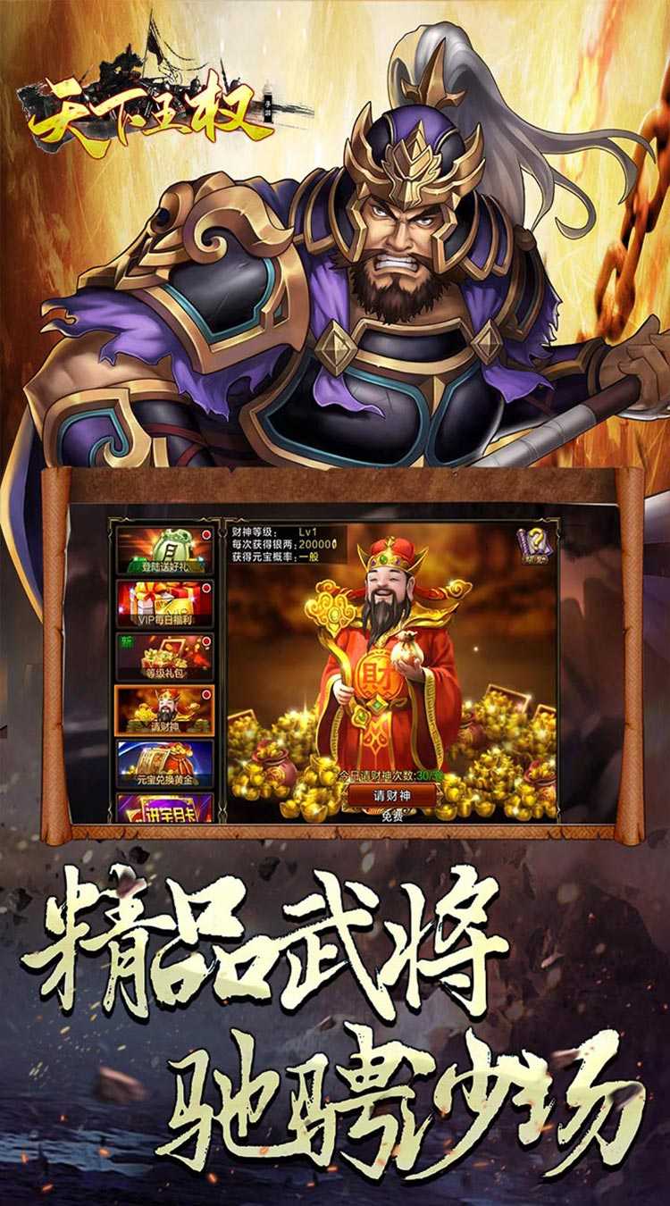 天下王权（高倍返利无限送）