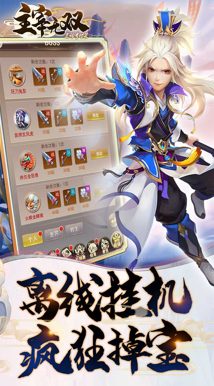 主宰无双（送稀有时装）
