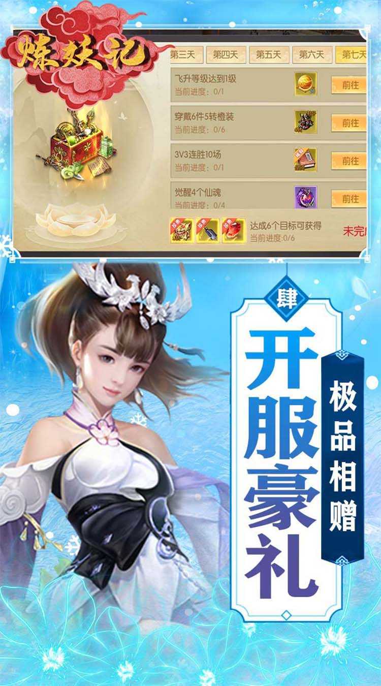 炼妖记（免费送充值）