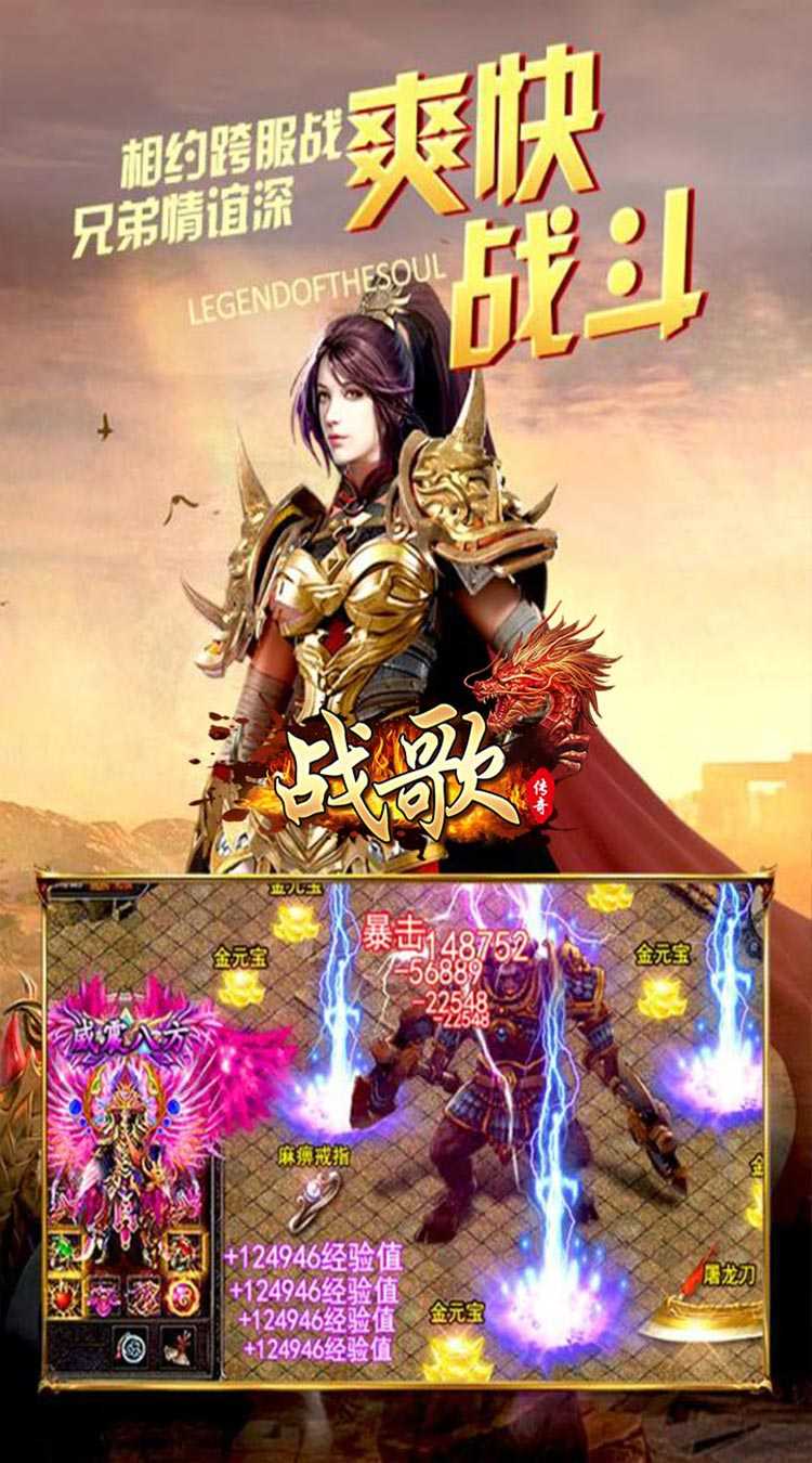 战歌（屠龙勇士）